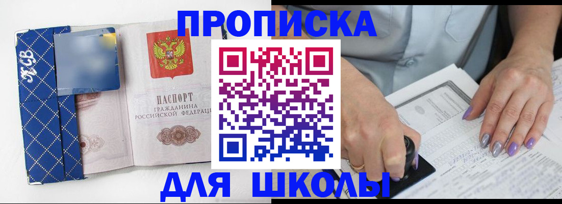прописка ребенка в Шахунье