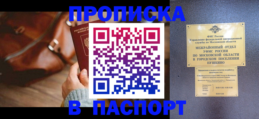 временная регистрация недорого в Шахунье